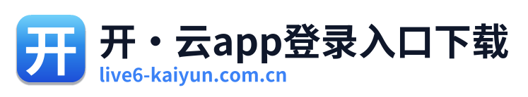 开·云app登录入口下载 Logo